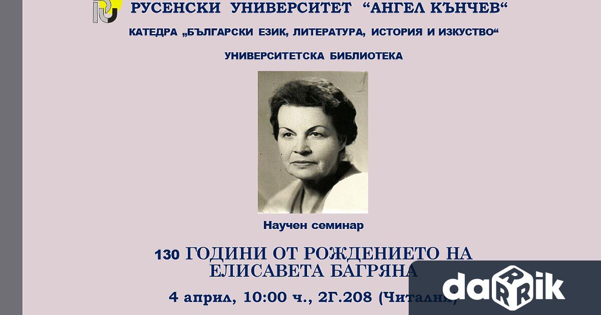 Събитието се организира от катедра Български език литература история и