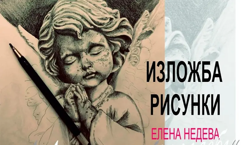 Елена Недева открива изложба в Свиленград