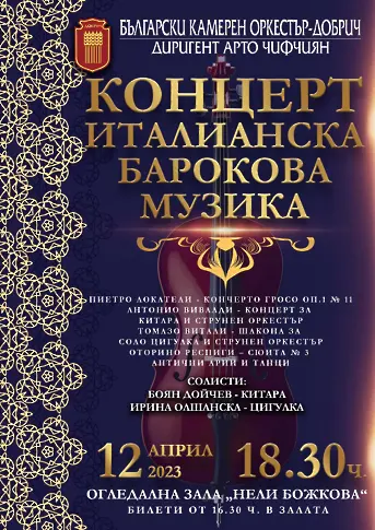 Концерт преди Великден на Български камерен оркестър – Добрич с италианска барокова музика