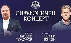 Виртуозният пианист Георги Черкин ще си партнира с маестро Найден Тодоров на русенска сцена 
