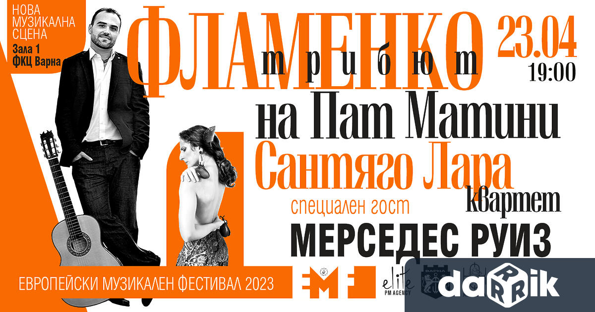Премиера за България на албума Фламенко трибют на Пат Матини