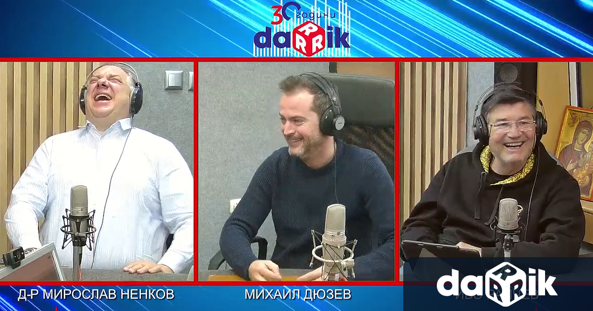 Поредната петъчна доза хумор с д-р Мирослав Ненков, Михаил Дюзев