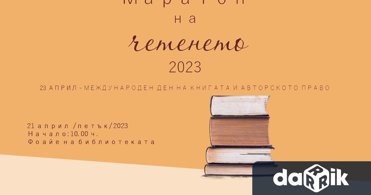 По повод Международния ден на книгата и авторското право