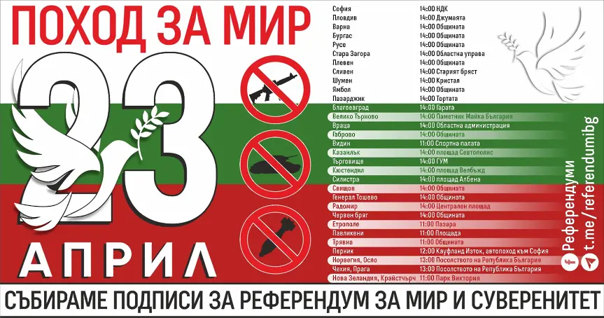 Поход за мир ще се проведе във Варна