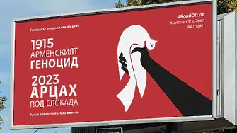 Билборд в Пазарджик припомня за арменския холокост 