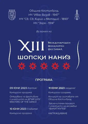 До 26 май се приемат заявки в Международния фолклорен фестивал “Шопски наниз”