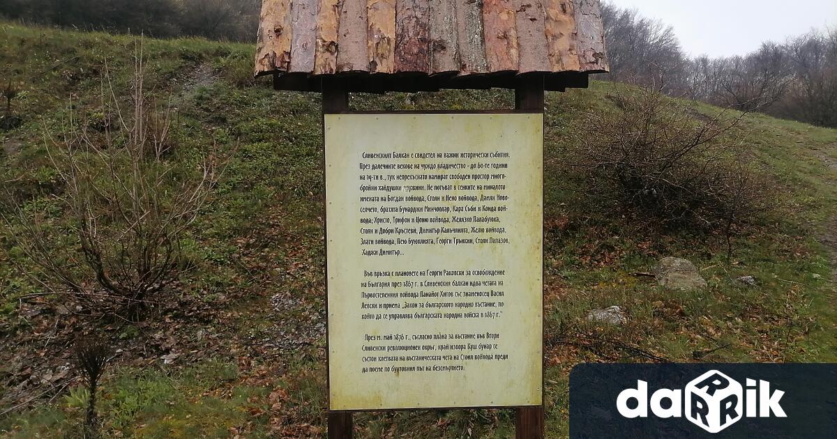 Държавно горско стопанство ДГС Сливен подкрепи идеята наКонсервативна Българияза поставяне