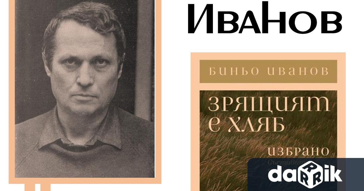 Днес от 18 00 ч в Синята зала на читалище Братство