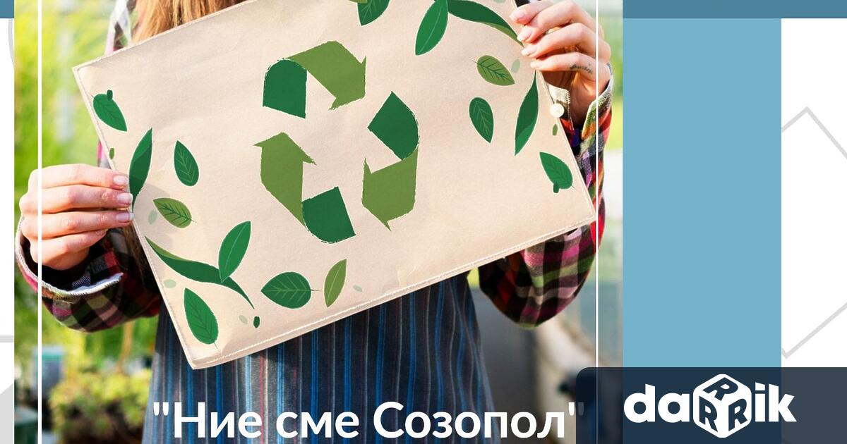 За четвърта поредна година созополчани ще запретнат ръкави в името