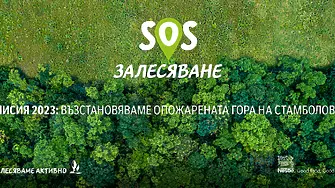 „Нестле България“ дава старт на каузата „SOS Залесяване“ 