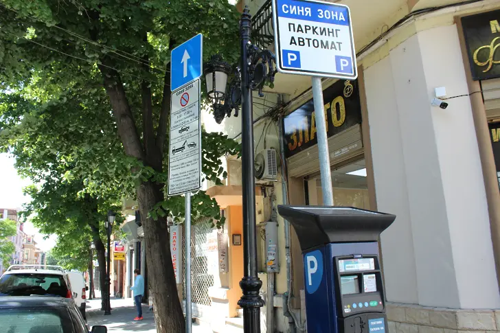 Три дни безплатна „Синя зона“ в Пловдив по Гергьовден