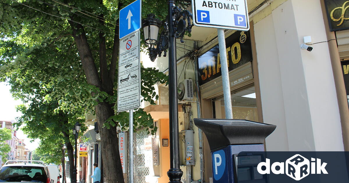 Пловдивската Синя зона“ ще е безплатна от 6 до 8