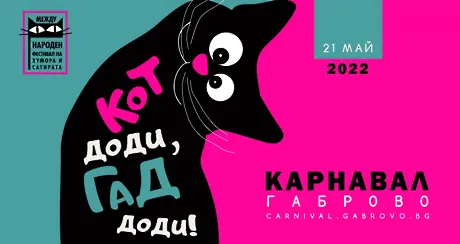 Над 2000 участници, хумор, танци и забавление на Карнавала в Габрово