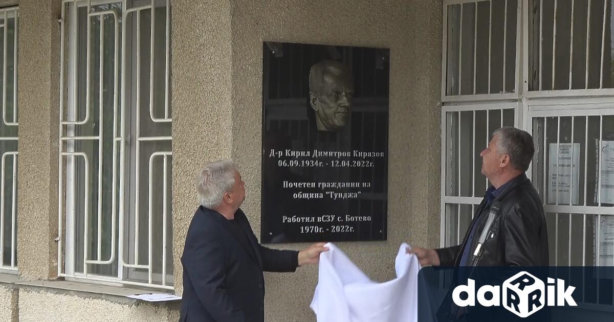 Барелеф на д-р Кирил Кирязов беше официално открит в тунджанското