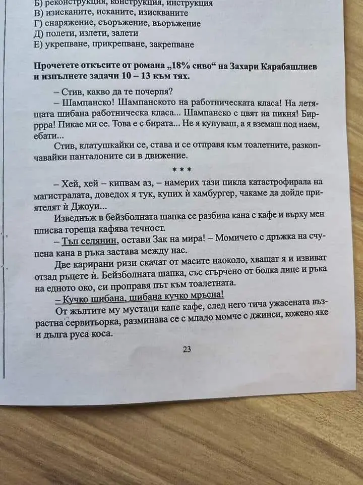 Карабашлиев: Не съм давал съгласие да ползват „18% Сиво“ за учебни цели