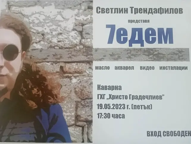 Тържество на сетивата с изложбата „7едем“ на Светлин Трендафилов