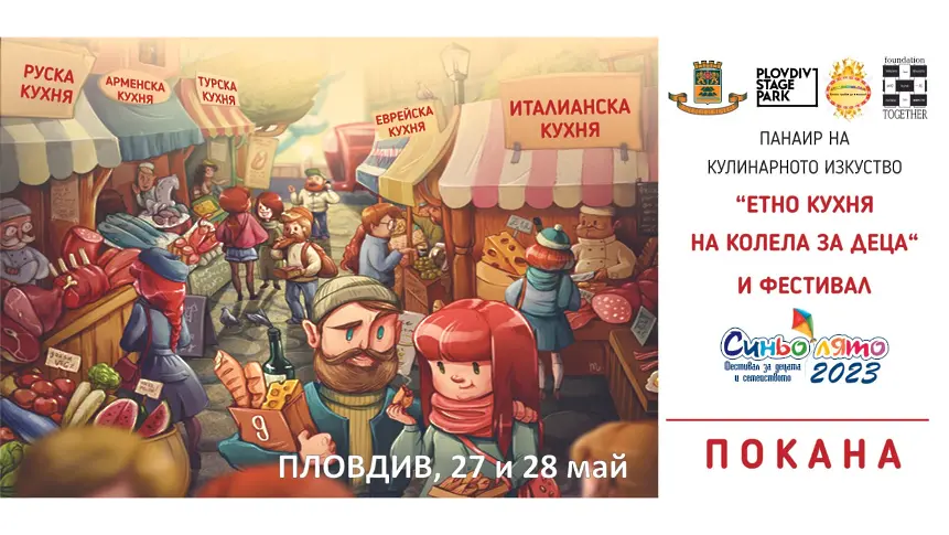 Очаквайте в Пловдив: 3 фестивала за децата и цялото семейство
