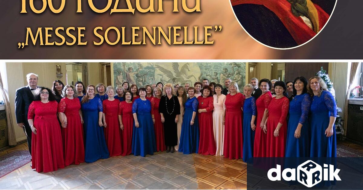 Концерт С музиката на Джоакино Росини – 160 г Messe
