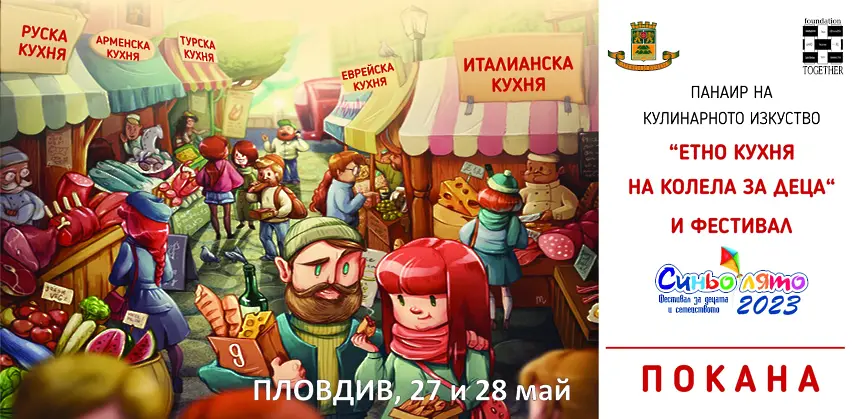 Очаквайте в Пловдив: 3 фестивала за децата и цялото семейство