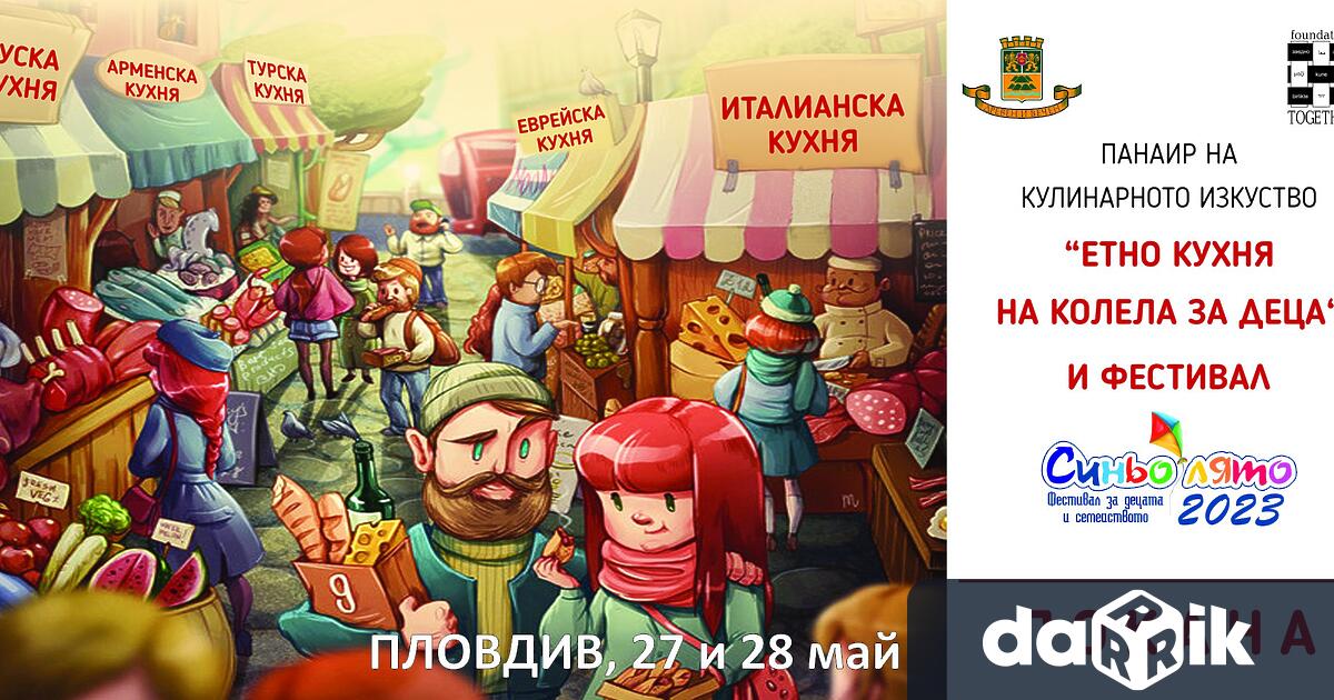 Събота 27 05 2023 г сцени и открити площиPlovdiv Stage Park Младежки