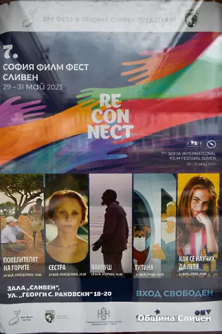„Повелителят на горите“ даде началото на „София филм фест“ в Сливен