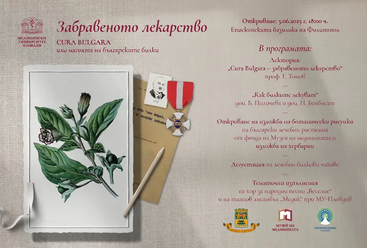 Лечебната сила на българските билки представят в Епископската базилика на Филипопол