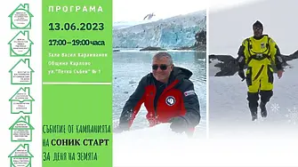 Антарктиците проф. Христо Пимпирев и Борислав Александров гостуват в Карлово