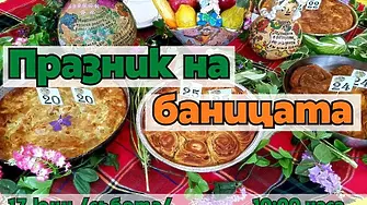 Врачанско село организира конкурс за вкусни баници - над  100 кулинарни майстори ще участват в  надпреварата