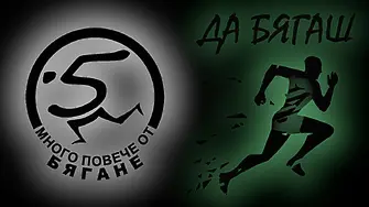 Започва ежеседмично 5-километрово бягане в парк Кайлъка
