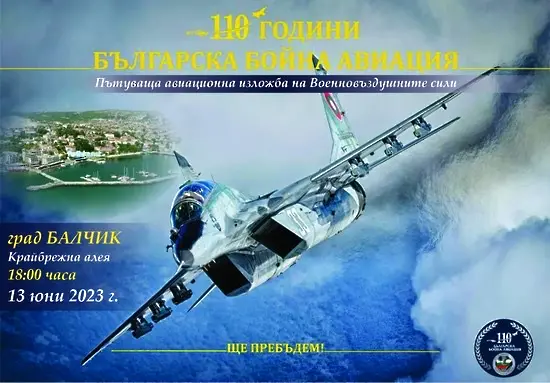 Изложба по повод 110 години от създаването на Българската бойна авиация откриват на Дамбата в Балчик