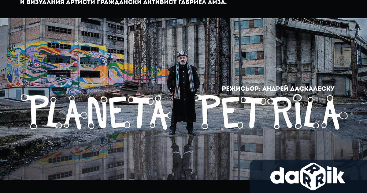 Филмът Planeta Petrila режисьор Андрей Даскалеску разказва историята на едно
