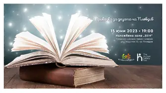 „Приказка за децата на Пловдив“ с кауза за над 1000 малчугани