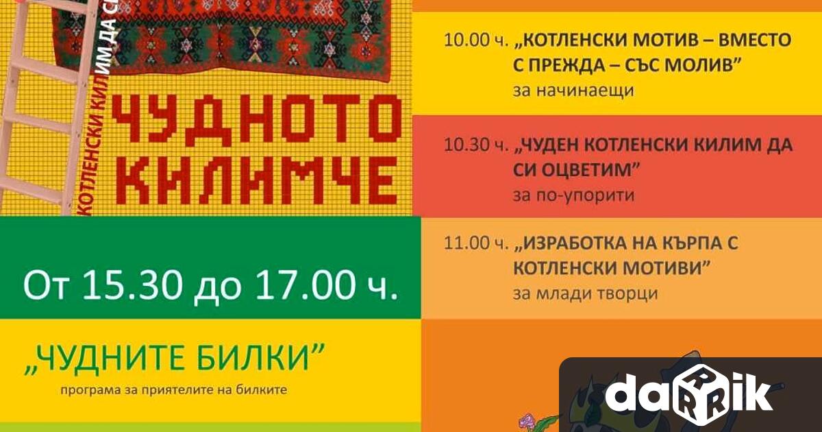 Наближава един от най красивите и цветни летни празници Ден посветен