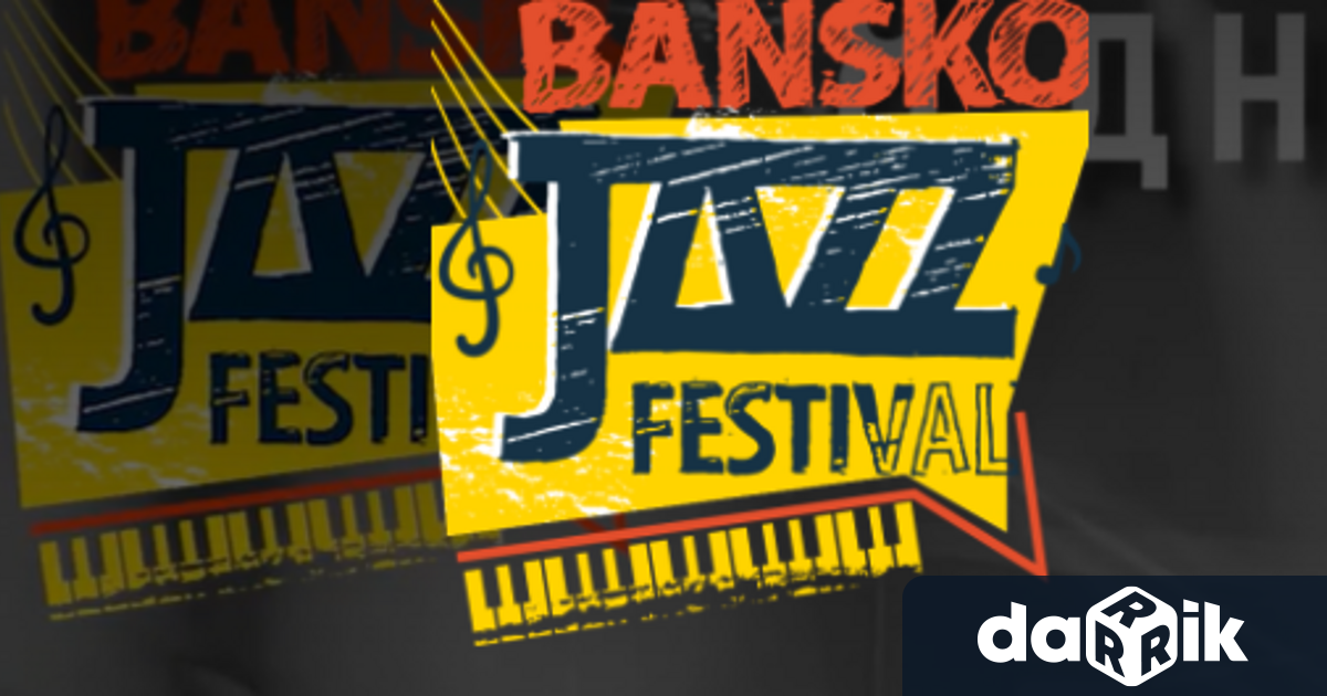 Банско Джаз фестивалът имаспециално място в живота на града Той
