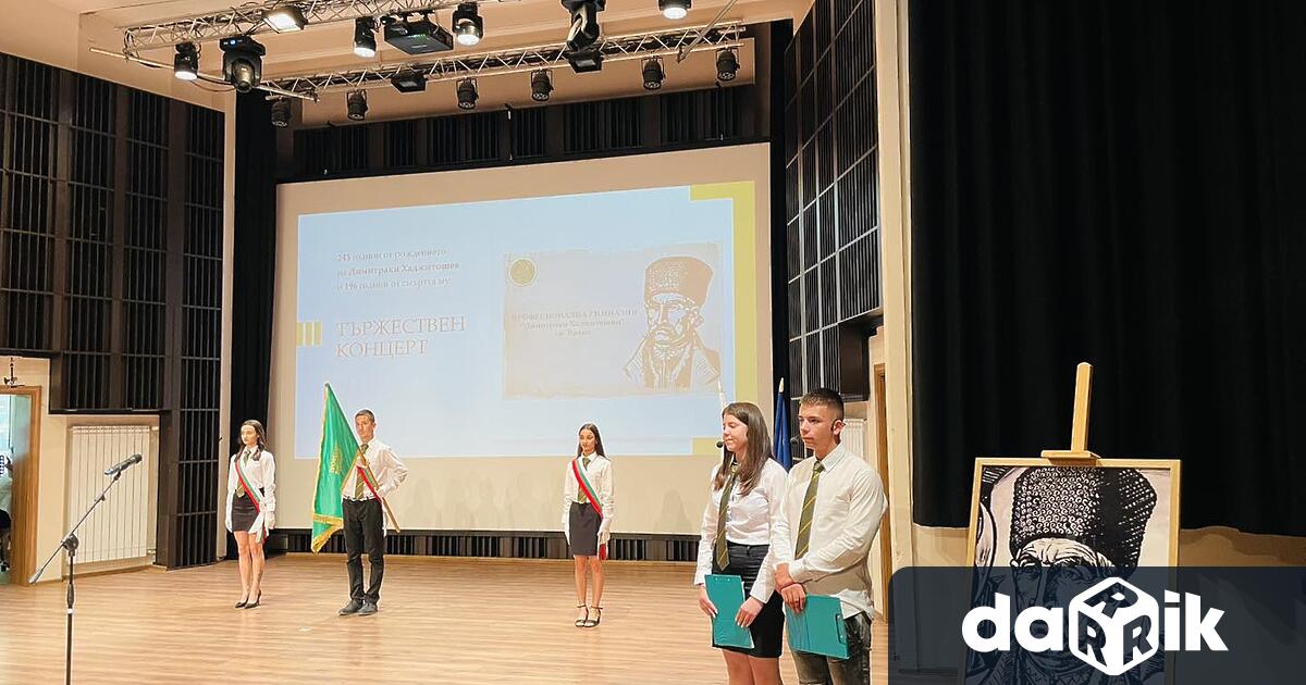 Професионална гимназия “Димитраки Хаджитошин отбеляза вчерапатронния си празник.Гост на събитието