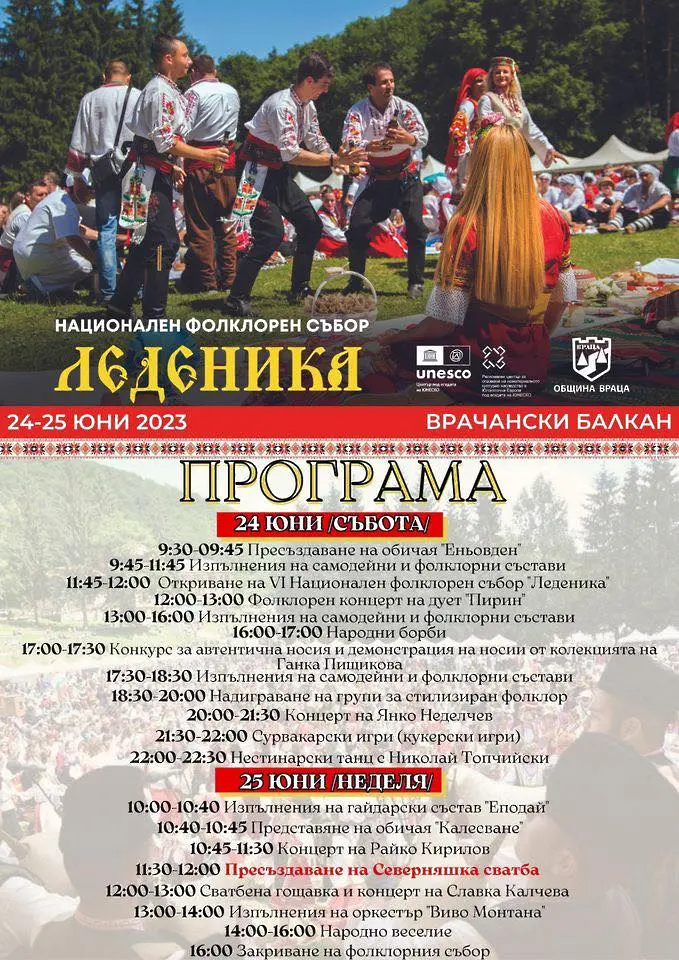 Утре започва фолклорният събор Леденика във Врачанския Балкан