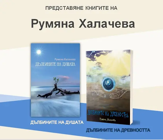 Румяна Халачева представя две свои книги в добричката библиотека