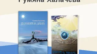 Румяна Халачева представя две свои книги в добричката библиотека