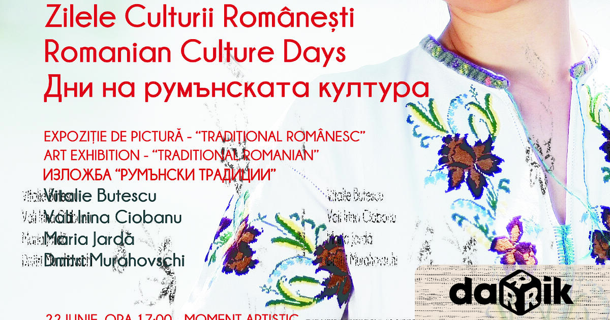 Дни на румънската култура ще се проведат в Двореца -