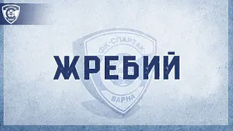 Спартак Вн започва с домакинство на ЦСКА1948 II