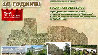  Археологически комплекс „Калето“ ще  отбележи десети рожден ден на 30 юни и 1 юли 