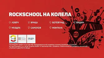 ''Rockschool на колела'' пристига във Враца