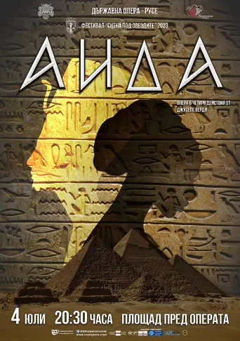 "Аида" - първият оперен спектакъл в тазгодишното издание на “Сцена под звездите”