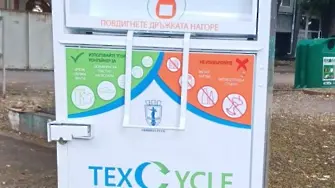 Община Русе постави още 10 контейнера за събиране и рециклиране на текстилни отпадъци