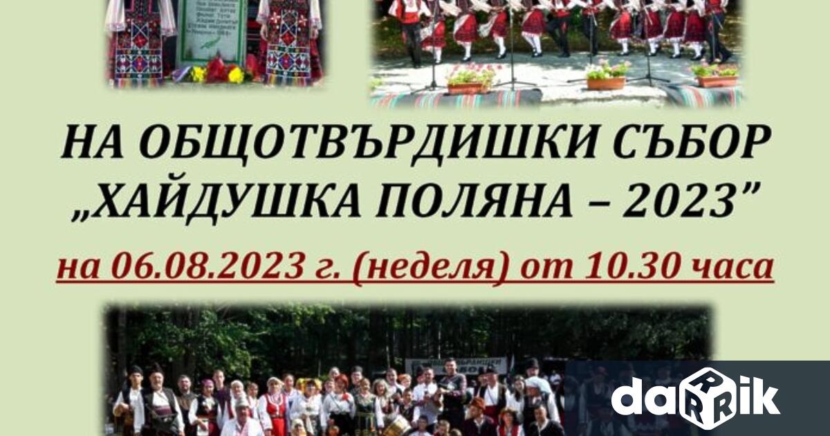 Традиционниятсъбор в местността Хайдушка поляна“ ще се проведе на 6