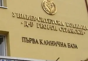 Под надслов „Диабет и репродуктивни проблеми“ преминаха пролетните инициативи на Клиника по ендокринология и болести на обмяната към УМБАЛ „Д-р Георги Странски“