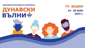 Фестивал „Дунавски вълни“ идва с горещи събития в последната седмица на юли