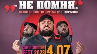 Смехът завладя Sofia Summer Fest: Георги Кючуков представи своя стендъп “Не помня”