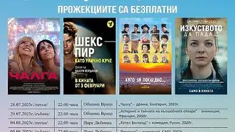 Община Враца с лятно кино за жителите и гостите на града