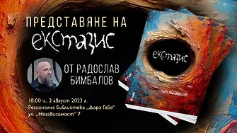 Представят „Екстазис“ от Радослав Бимбалов в добричката библиотека на 2 август